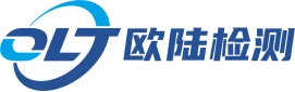 欧陆检测技术服务（上海）有限公司